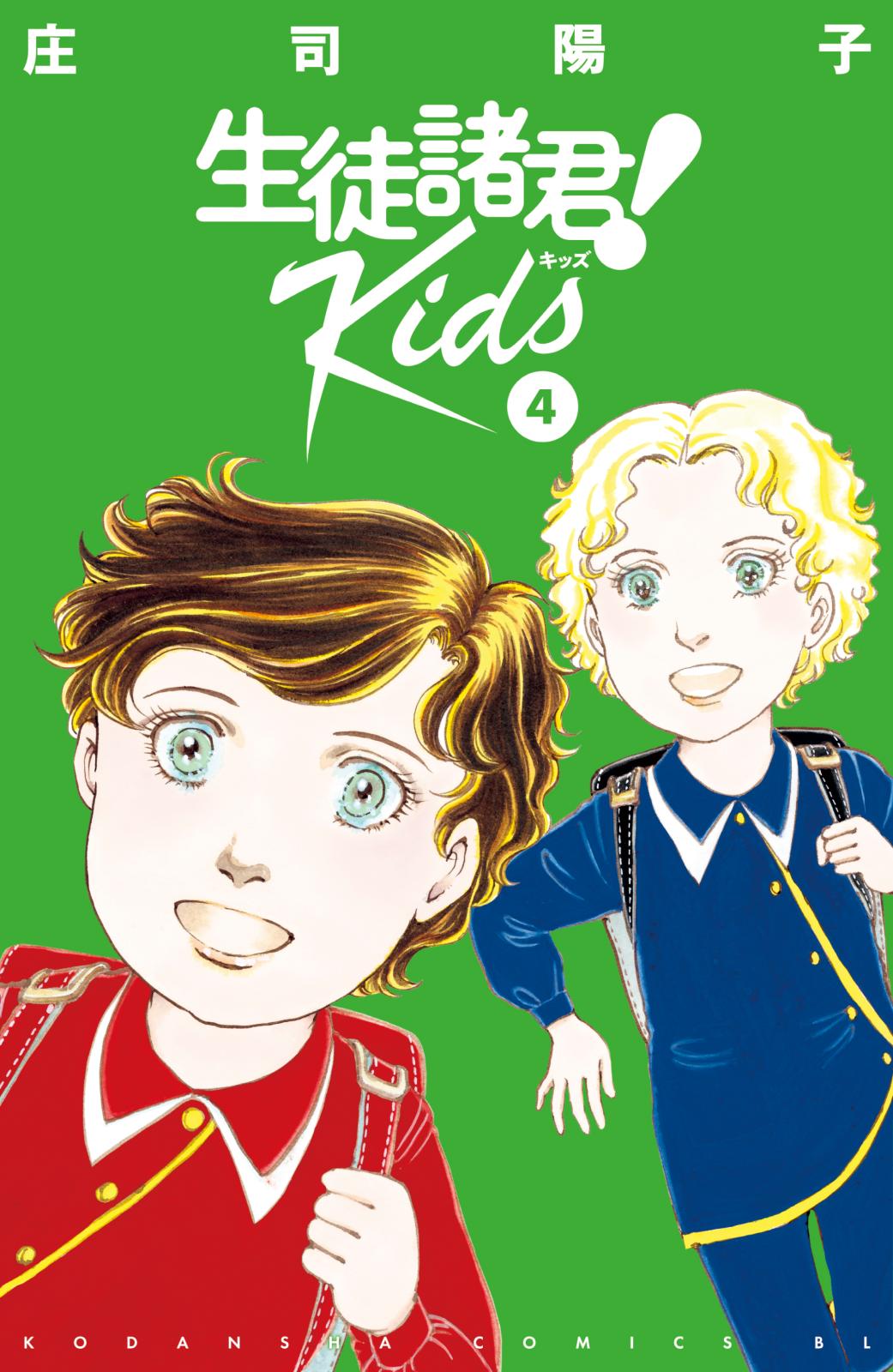 生徒諸君！　Ｋｉｄｓ（４）