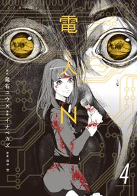 旧約マザーグール 菅原キク 電子書籍で漫画 マンガ を読むならコミック Jp 旧約マザーグール 菅原キク 電子書籍で漫画 マンガ を読むならコミック Jp