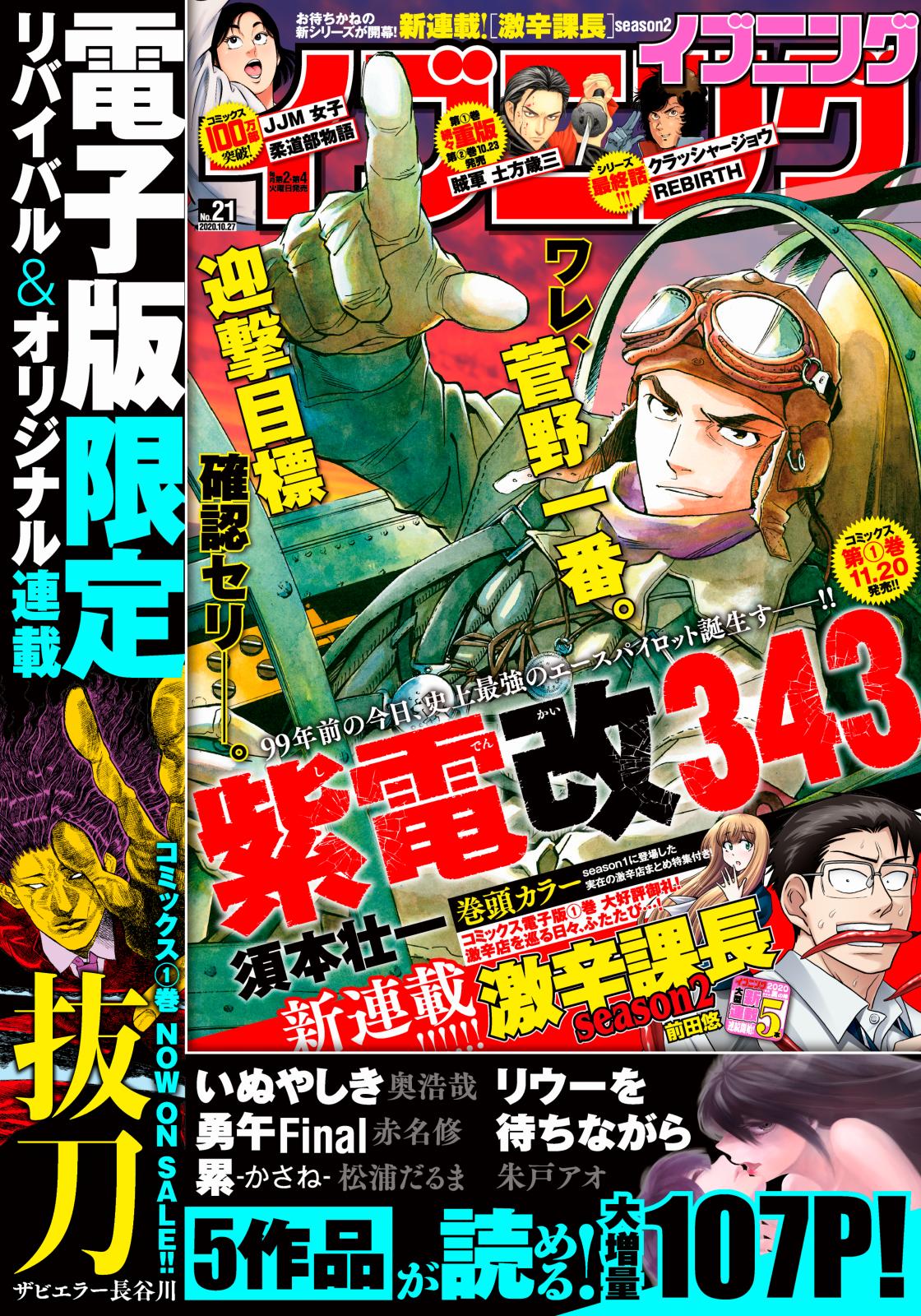 イブニング　2020年21号 [2020年10月13日発売]