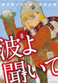 雪人 ｙｕｋｉｔｏ 大沢在昌 作 もんでんあきこ 画 電子書籍で漫画 マンガ を読むならコミック Jp