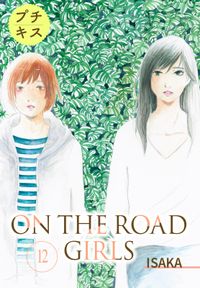 ＯＮ　ＴＨＥ　ＲＯＡＤ　ＧＩＲＬＳ　プチキス