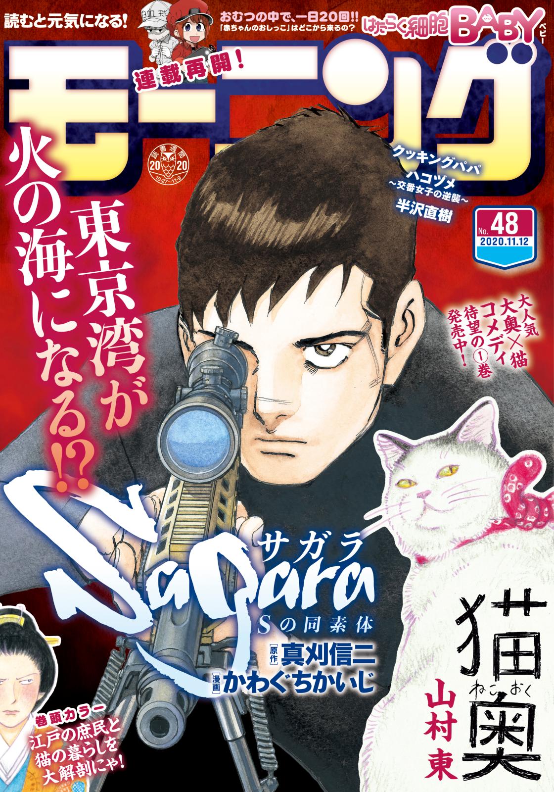 モーニング　2020年48号 [2020年10月29日発売]