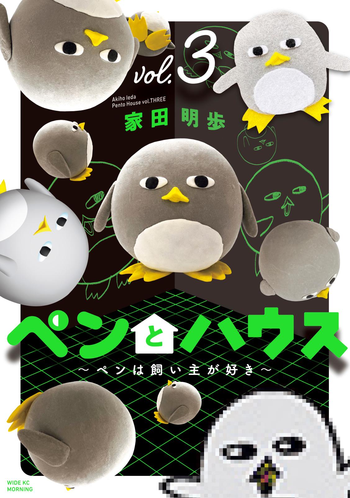 ペンとハウス～ペンは飼い主が好き～（３）