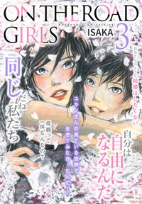 ｏｎ ｔｈｅ ｒｏａｄ ｇｉｒｌｓ 漫画 コミックを読むならmusic Jp