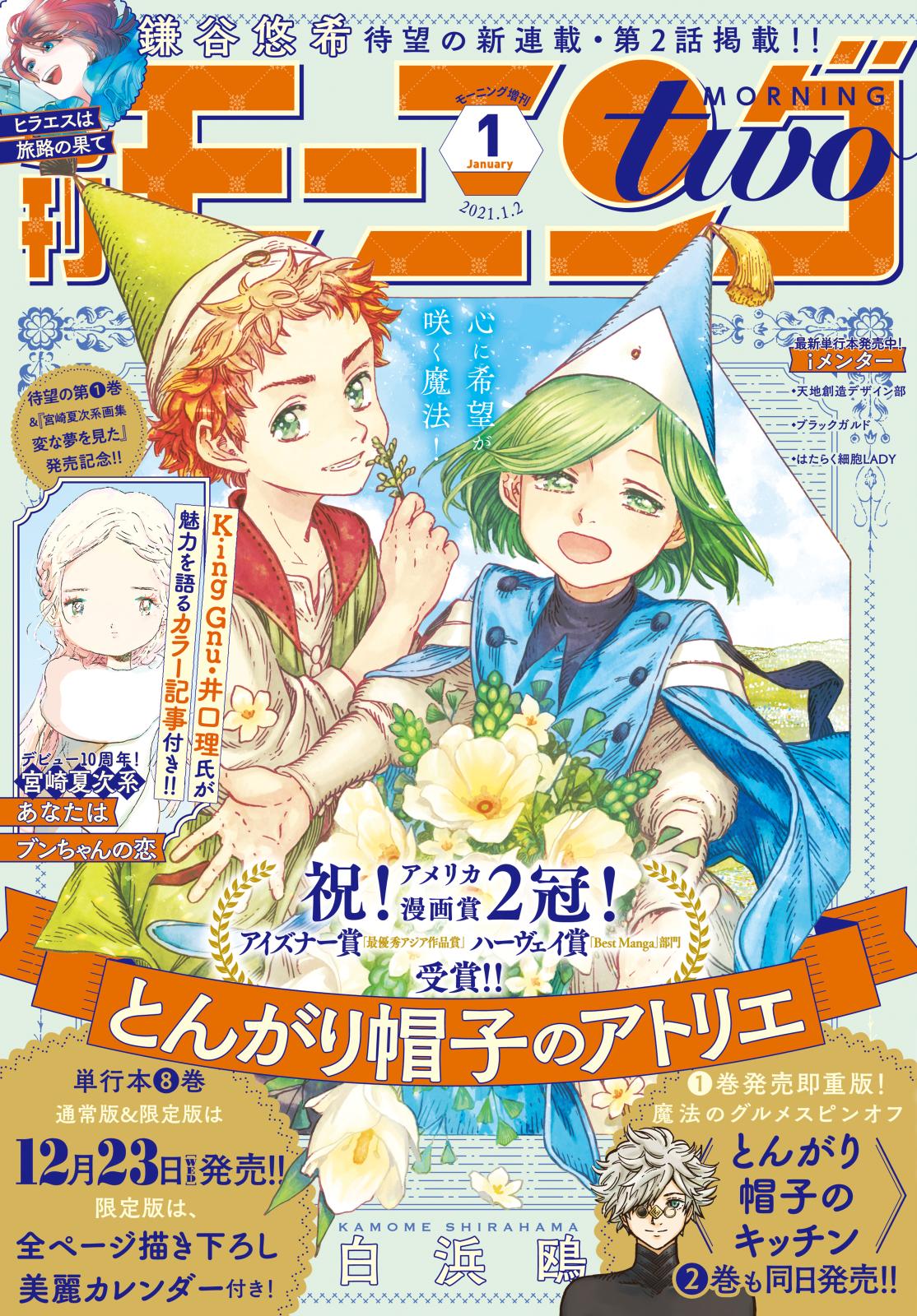 月刊モーニング・ツー　2021年1月号 [2020年11月21日発売]