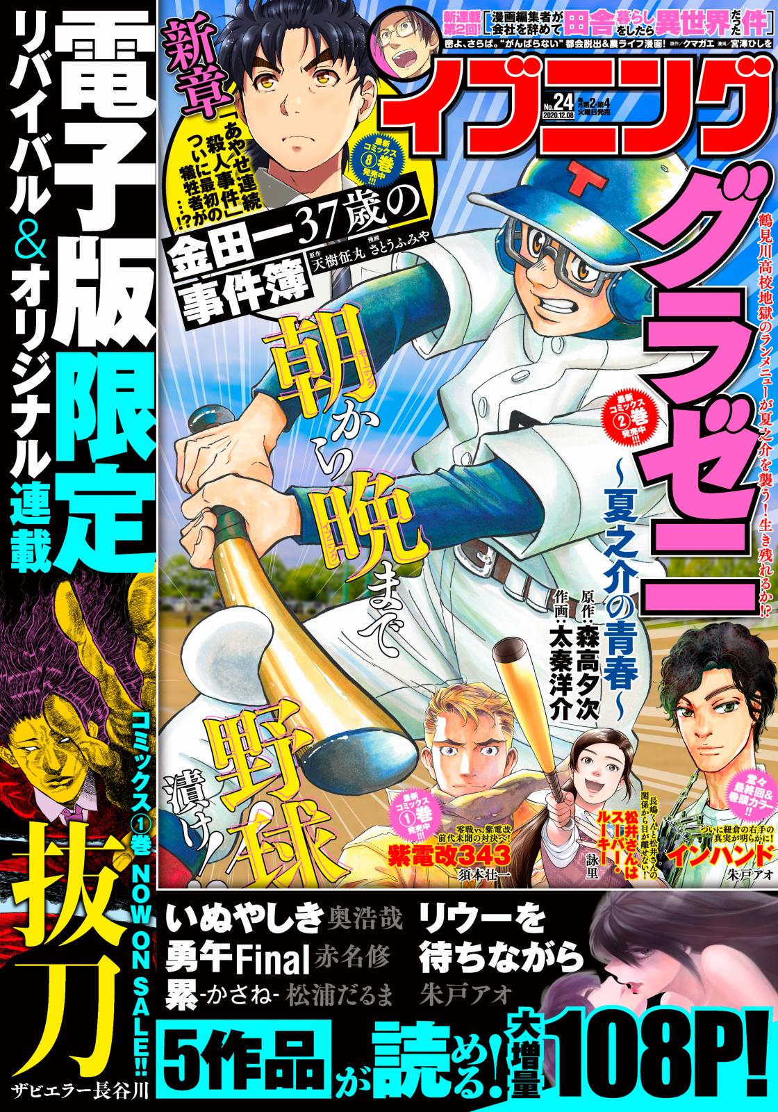 イブニング　2020年24号 [2020年11月24日発売]