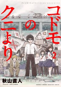 無職強制収容所 漫画 コミックを読むならmusic Jp