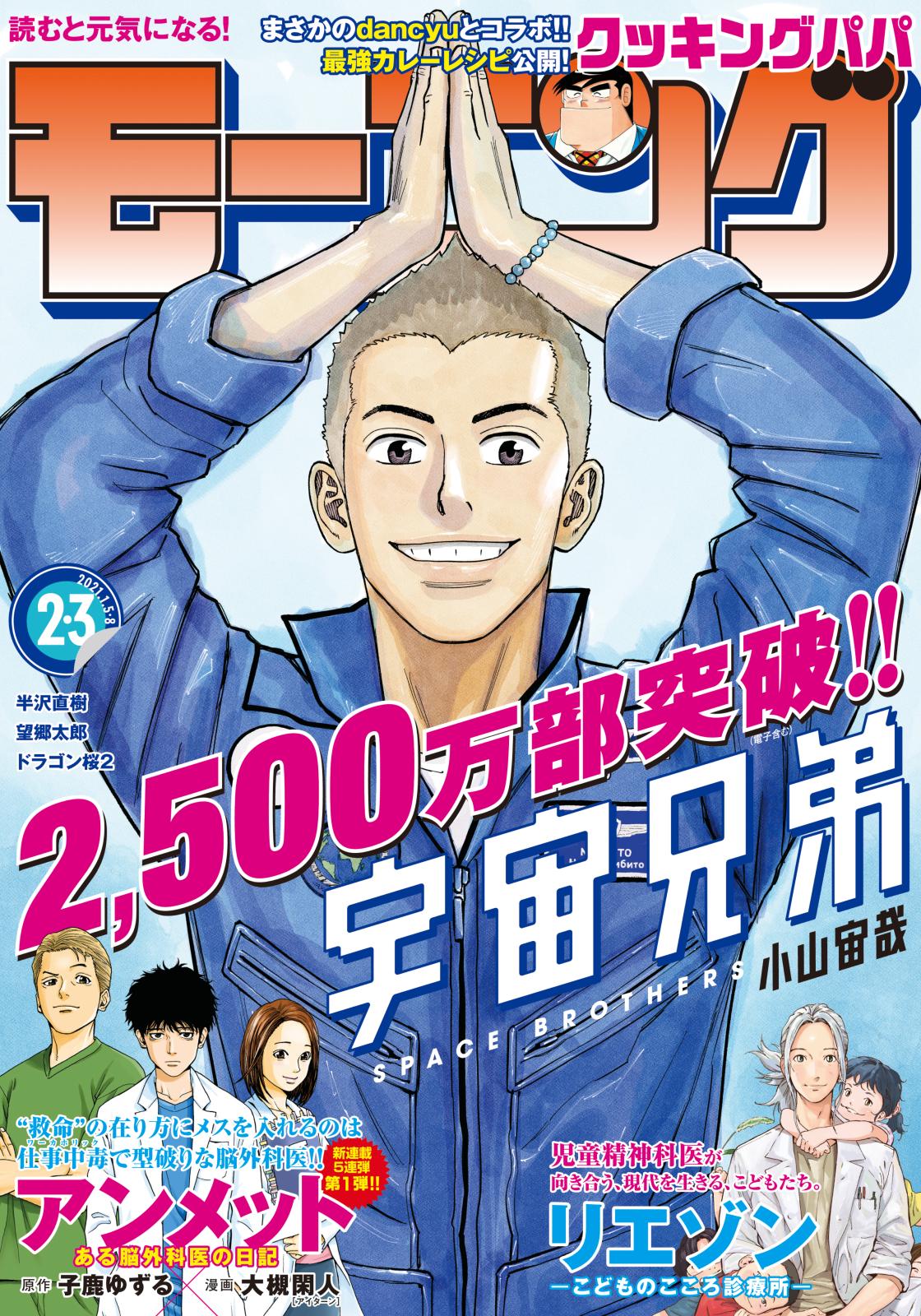 モーニング　2021年2・3号 [2020年12月10日発売]