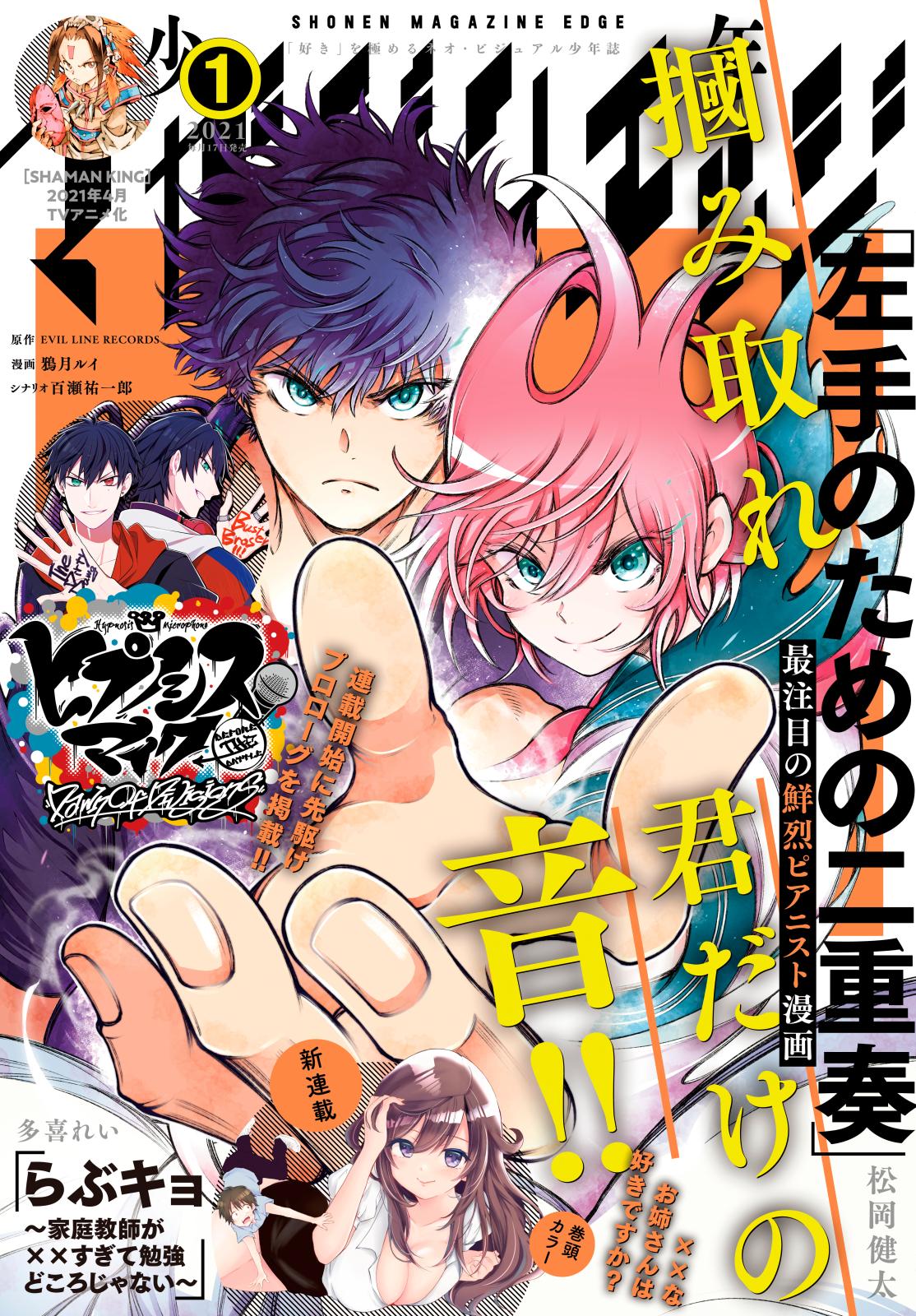 少年マガジンエッジ　2021年1月号 [2020年12月17日発売]