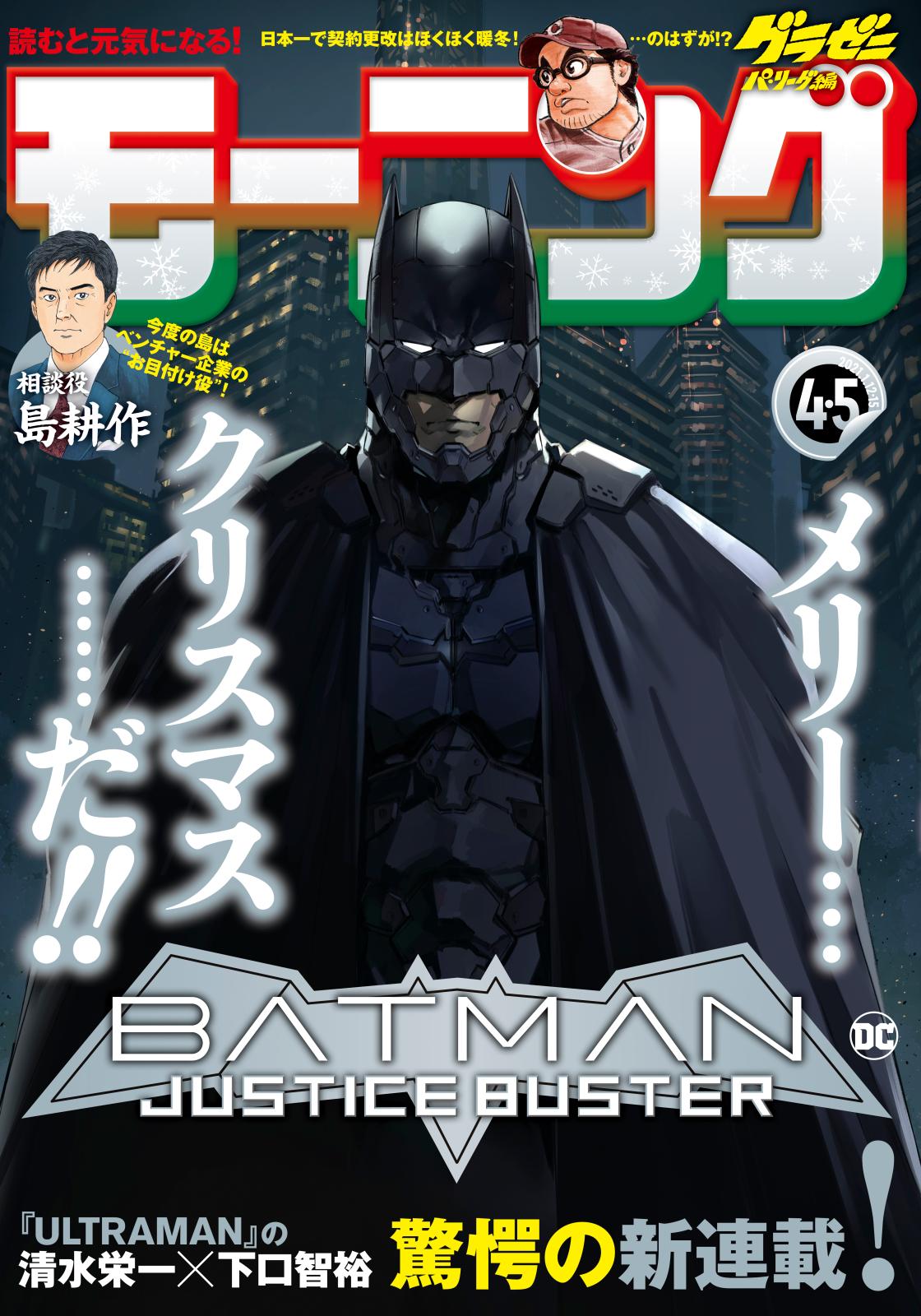 モーニング　2021年4・5号 [2020年12月24日発売]