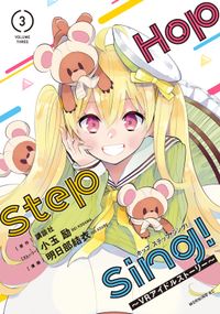 Ｈｏｐ　Ｓｔｅｐ　Ｓｉｎｇ！　～ＶＲアイドルストーリー～