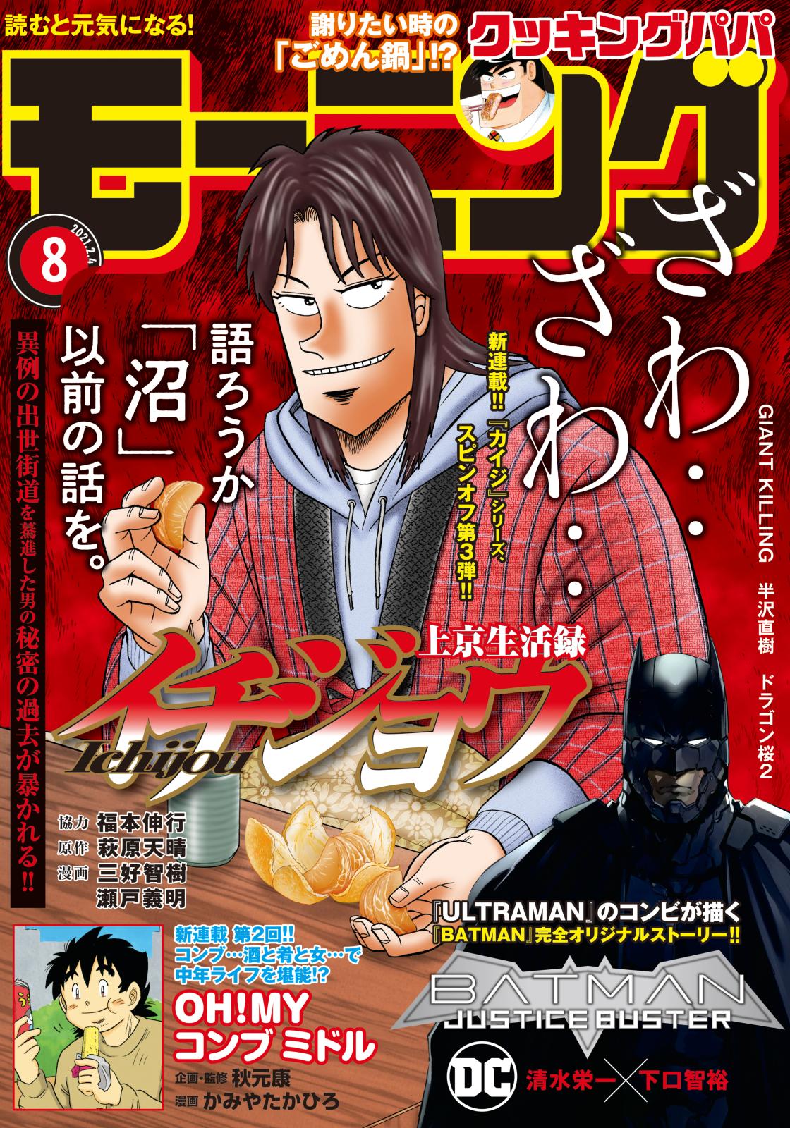 モーニング　2021年8号 [2021年1月21日発売]