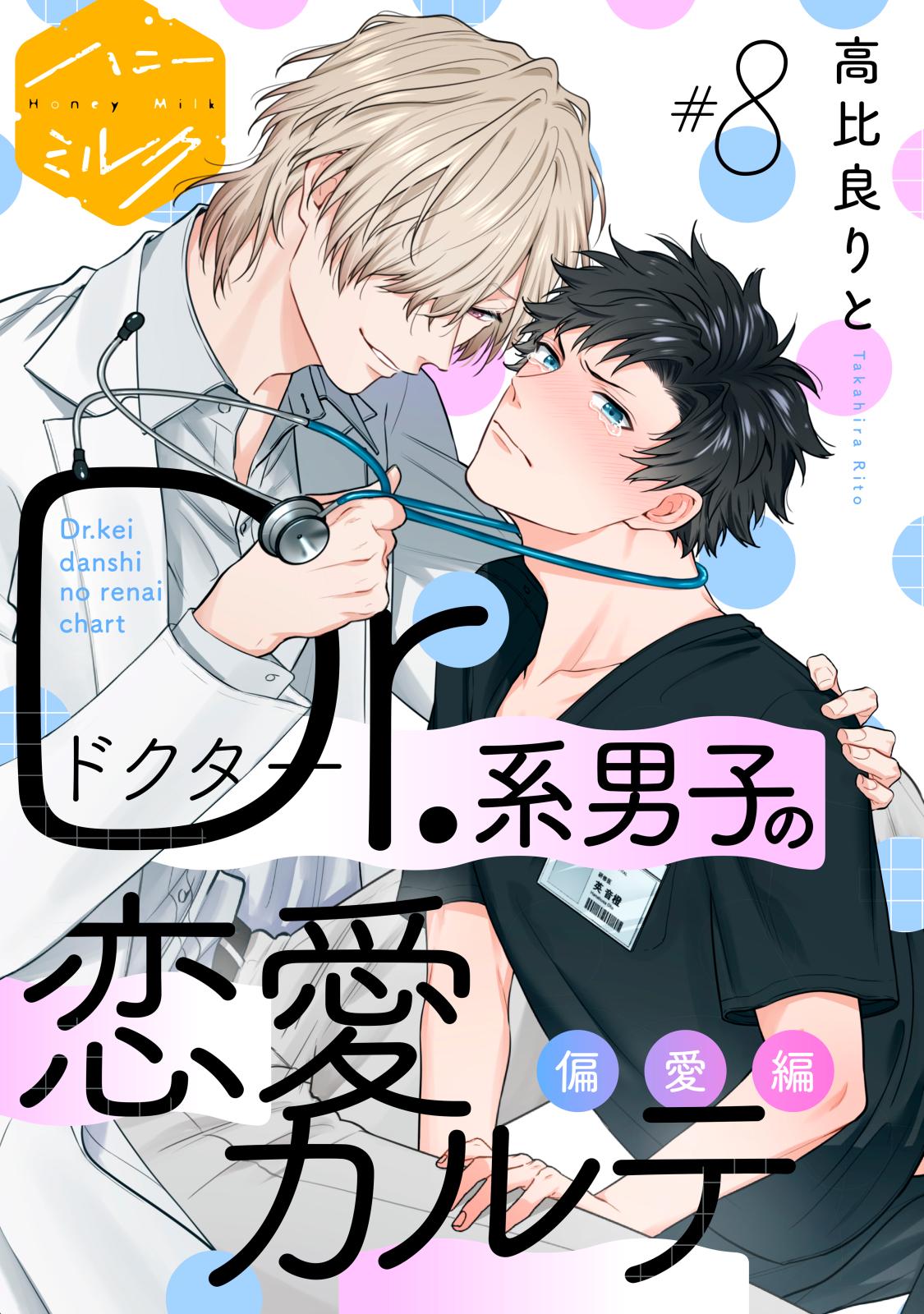 抱かせてください古高主任 分冊版（町田とまと（作））｜電子書籍で