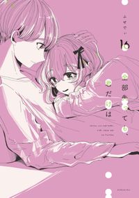 全部失っても、君だけは　分冊版