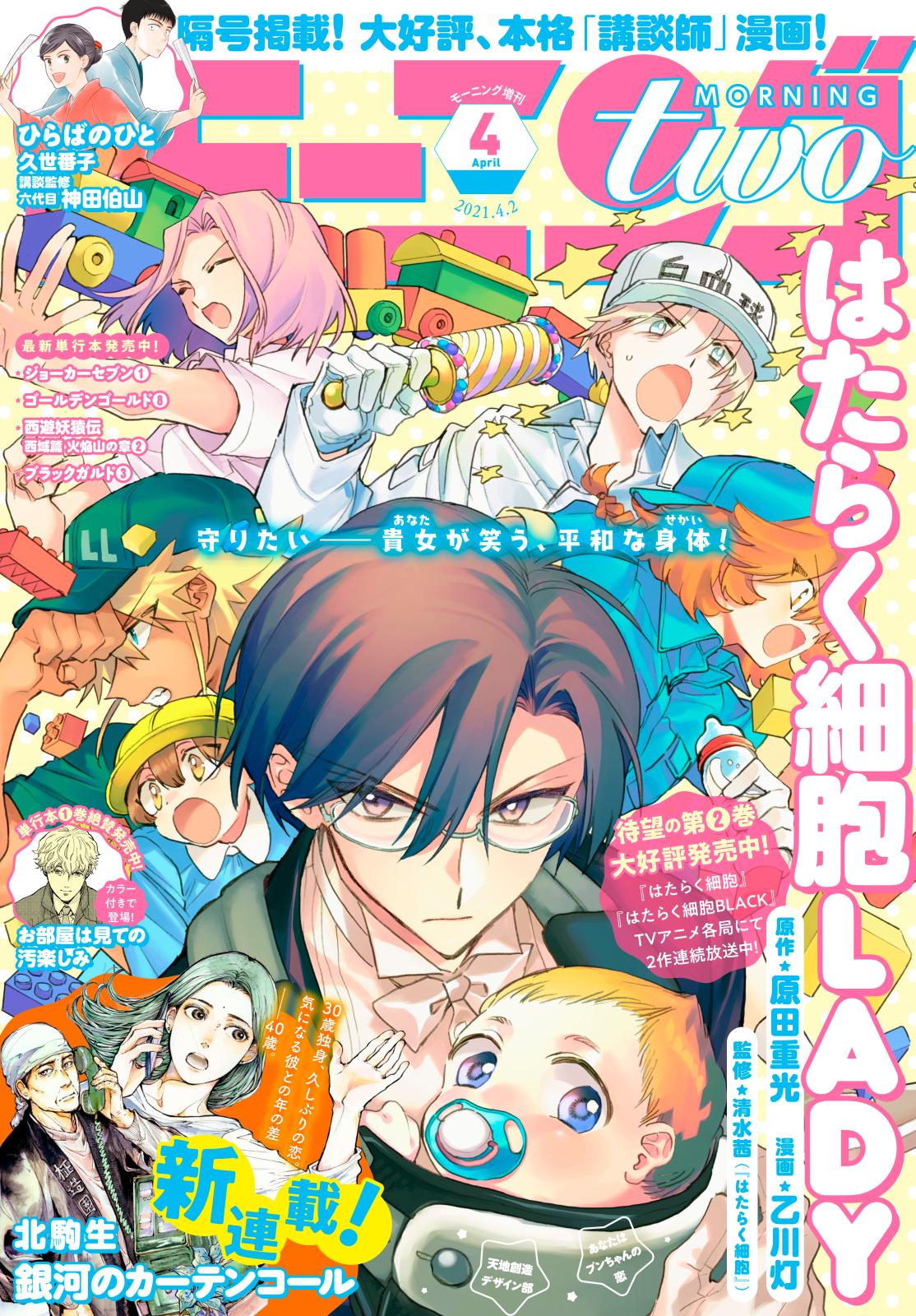 月刊モーニング・ツー　2021年4月号 [2021年2月22日発売]