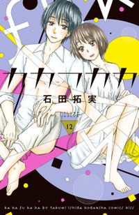 執事たちの沈黙 桜田雛 電子書籍で漫画を読むならコミック Jp