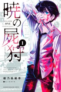 このかけがえのない地獄 著者 アッチあい 電子書籍で漫画 マンガ を読むならコミック Jp