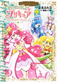 ヒーリングっど　プリキュア