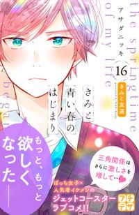 キミと楽園ｒｏｏｍ 漫画 コミックを読むならmusic Jp