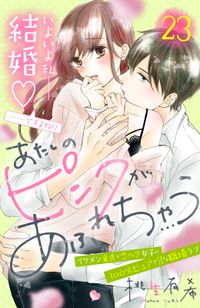 なめて かじって ときどき愛でて 湯町深 著 電子書籍で漫画 マンガ を読むならコミック Jp