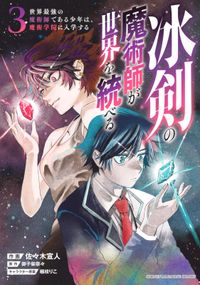 魔拳のデイドリーマー 村松麻由 西和尚 電子書籍で漫画 マンガ を読むならコミック Jp