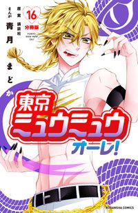 少年進化論 Cross 漫画 コミックを読むならmusic Jp