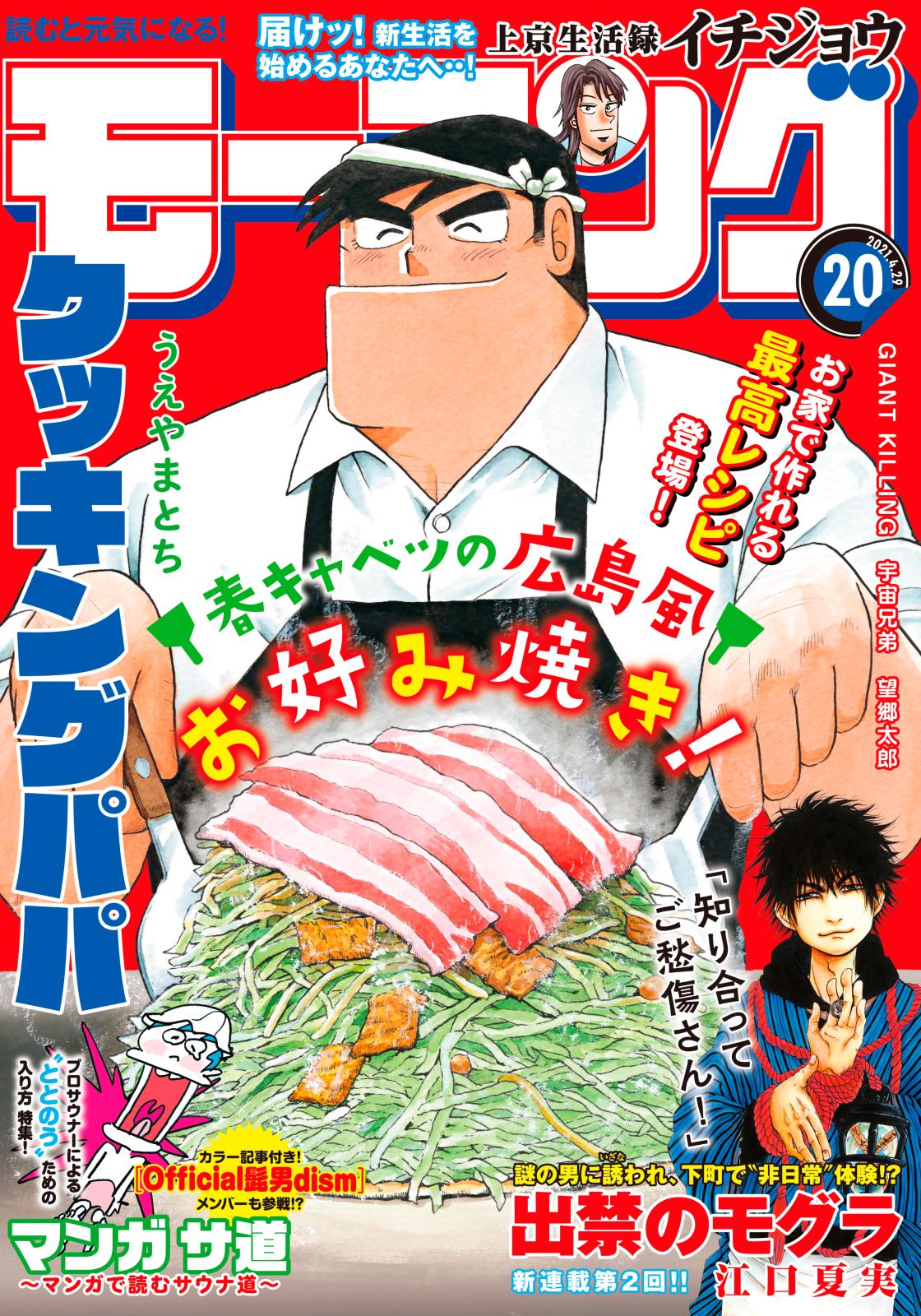 モーニング　2021年20号 [2021年4月15日発売]