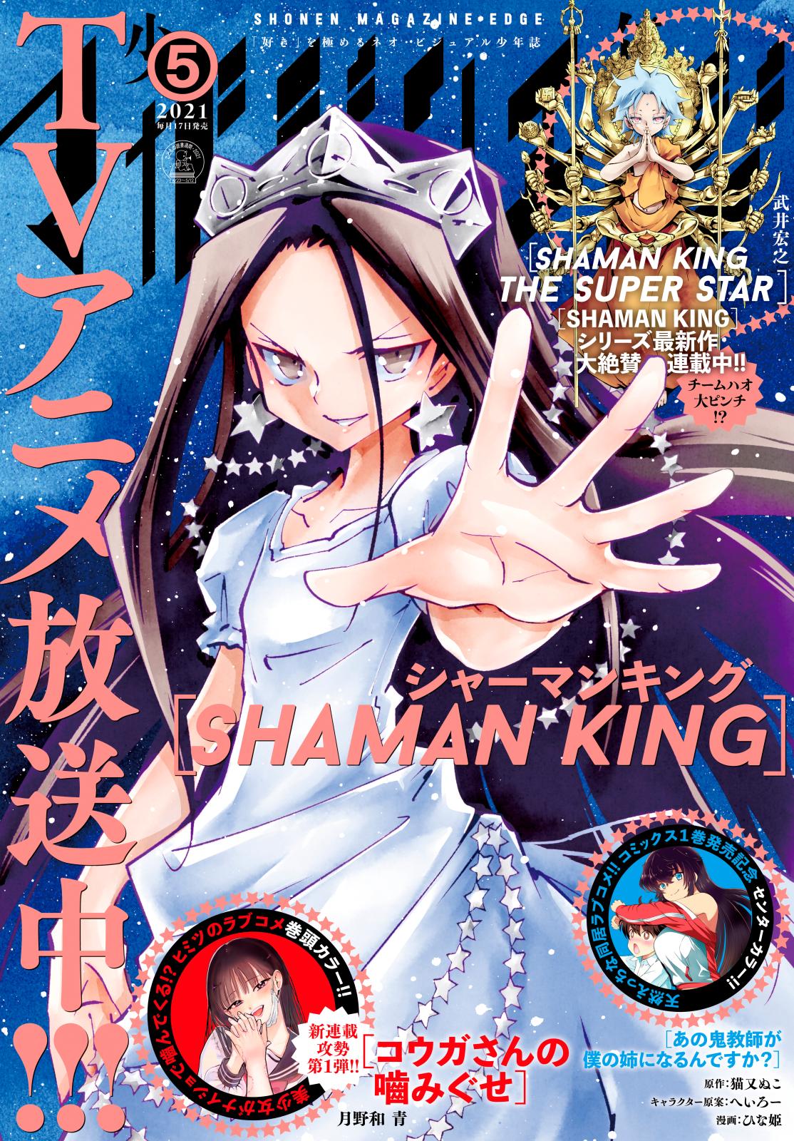 少年マガジンエッジ　2021年5月号 [2021年4月16日発売]