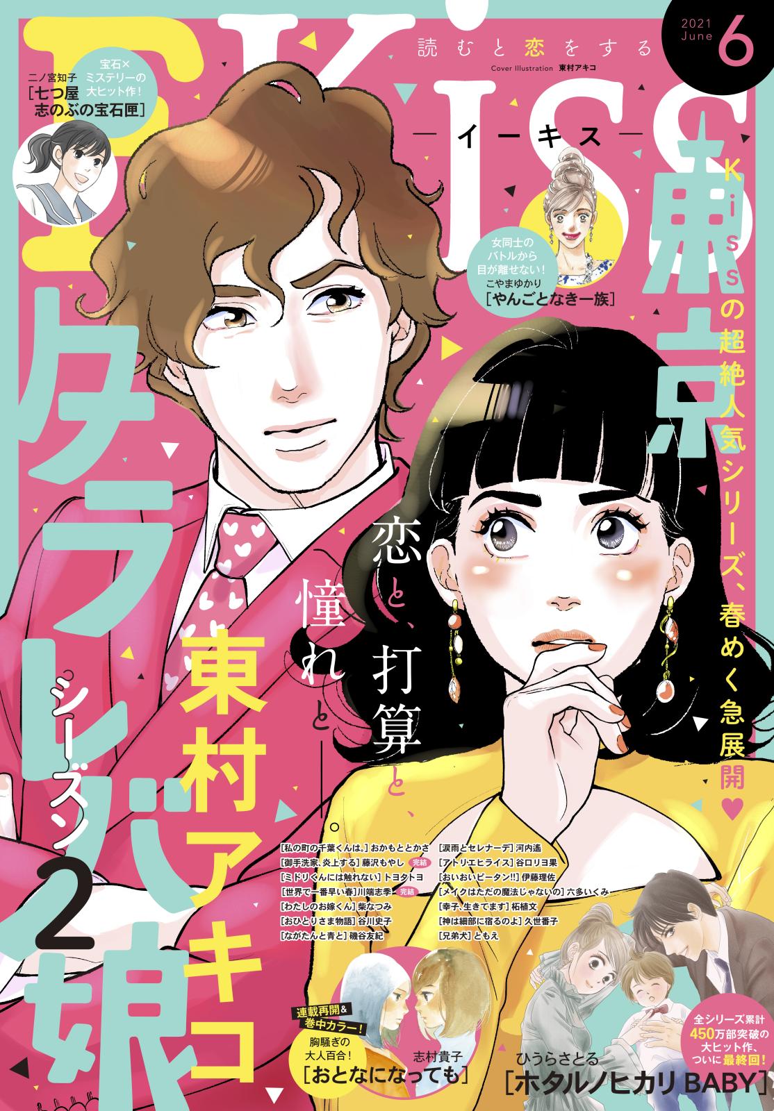 ｅｋｉｓｓ 漫画 コミックを読むならmusic Jp