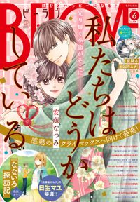 日生マユ 著 安藤なつみ 著 こなみかなた 著 庄司陽子 著 末次由紀 著 リカチ 著 夏目靫子 著 杜野亜希 著 すえのぶけいこ 著 斉藤倫 著 山中梅鉢 著 大谷紀子 著 斎藤かよこ 著 入江喜和 著 おざわゆき 著 織田涼 著 篠