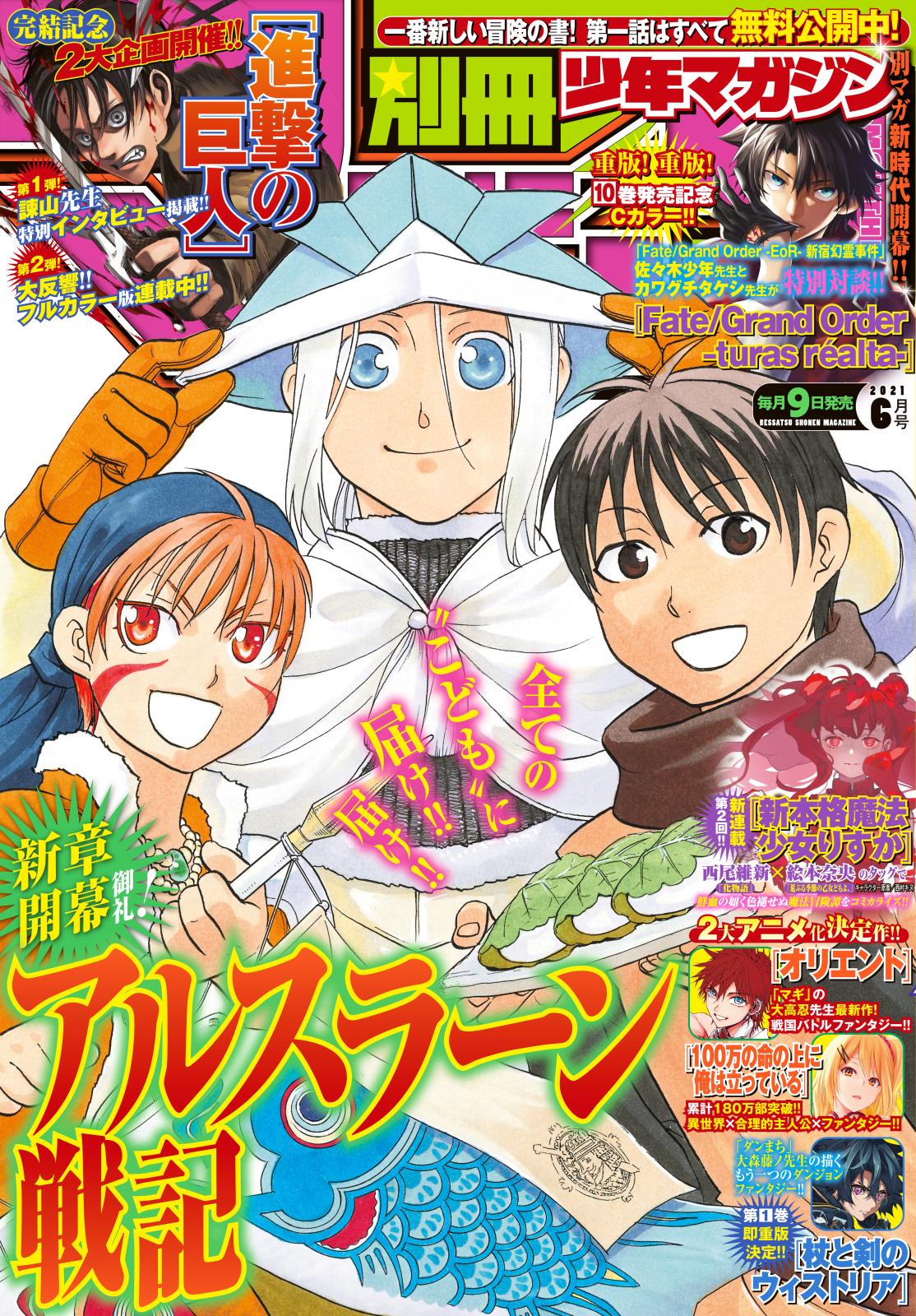 別冊少年マガジン　2021年6月号 [2021年5月8日発売]