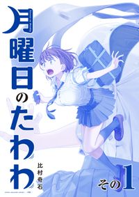 カラー版 無邪気の楽園 雨蘭 電子書籍で漫画を読むならコミック Jp