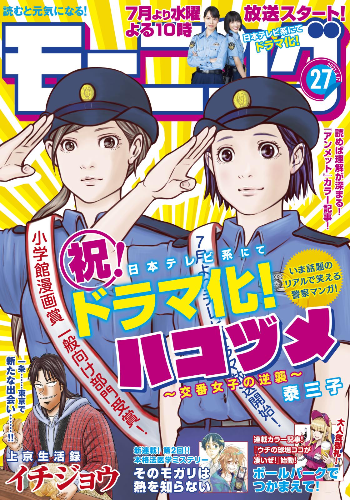 モーニング　2021年27号 [2021年6月3日発売]