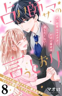 好感度が上がらない 漫画 コミックを読むならmusic Jp