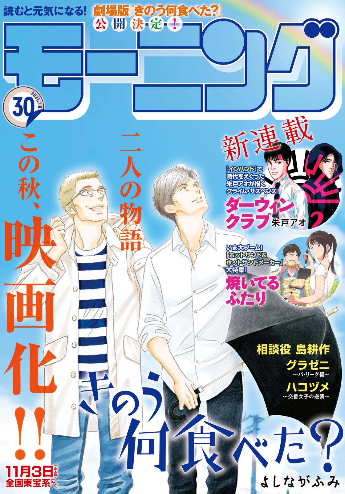 モーニング　2021年30号 [2021年6月24日発売]