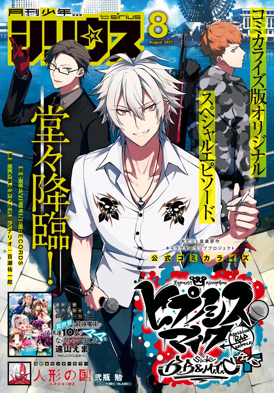 月刊少年シリウス　2021年8月号 [2021年6月25日発売]