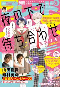 別冊マーガレット 漫画 コミックを読むならmusic Jp