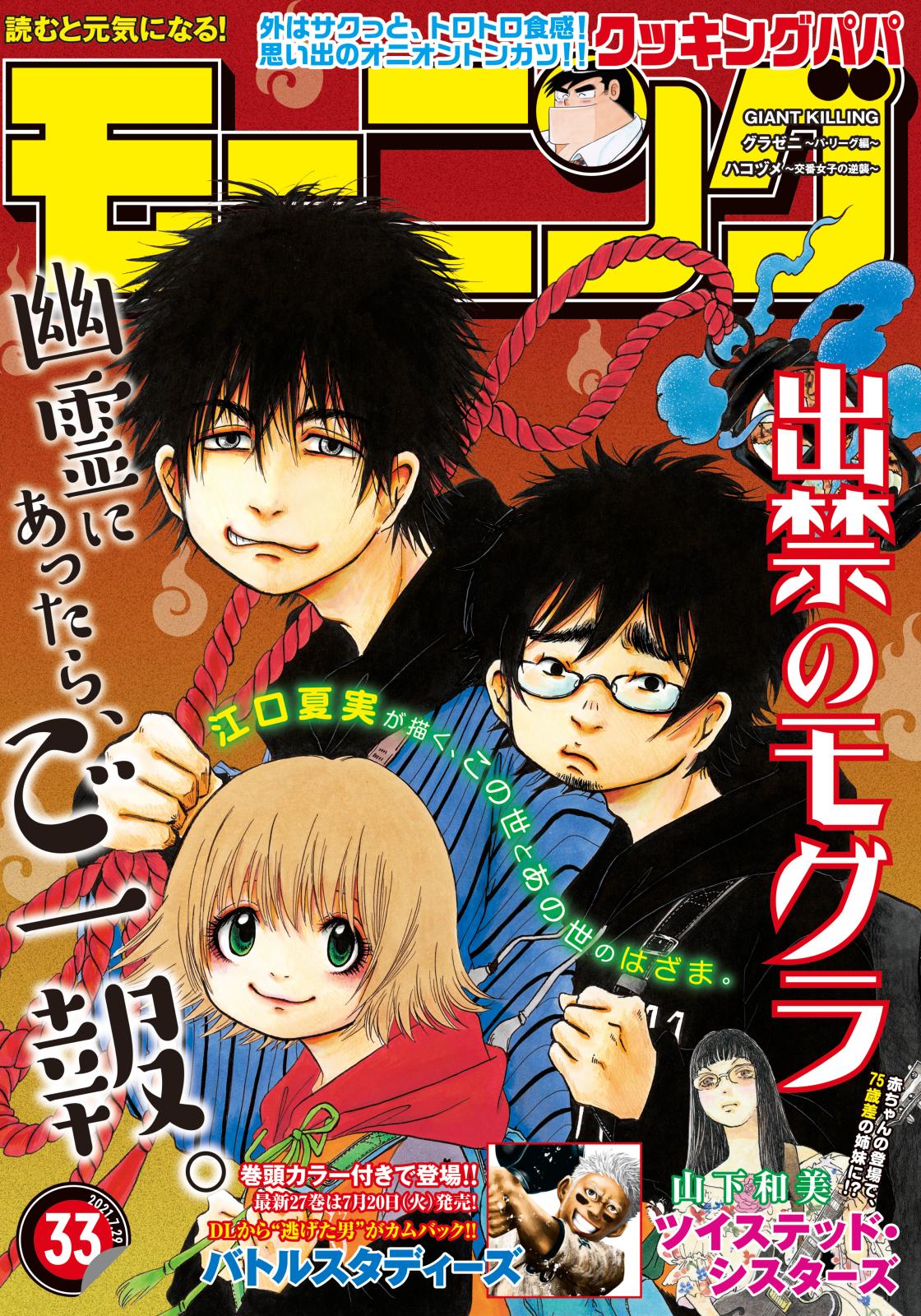 モーニング　2021年33号 [2021年7月15日発売]