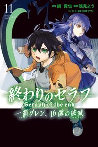 終わりのセラフ 一瀬グレン １６歳の破滅 漫画 コミックを読むならmusic Jp