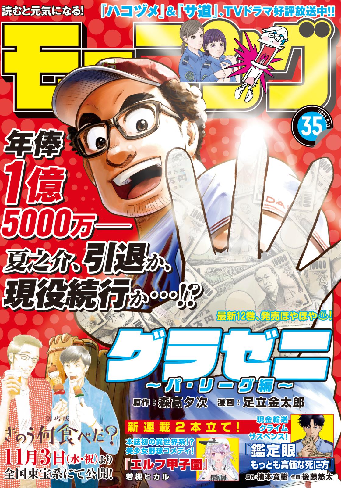 モーニング　2021年35号 [2021年7月29日発売]