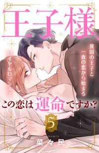 きっと愛してしまうんだ 一井かずみ 電子書籍で漫画を読むならコミック Jp