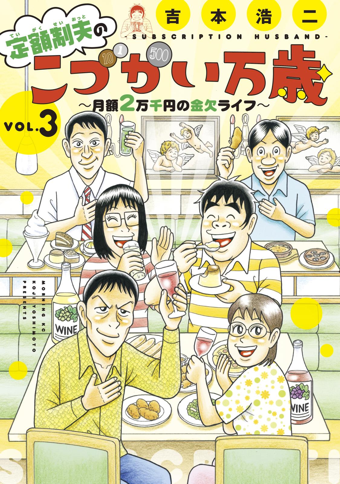 定額制夫の「こづかい万歳」　～月額２万千円の金欠ライフ～（３）