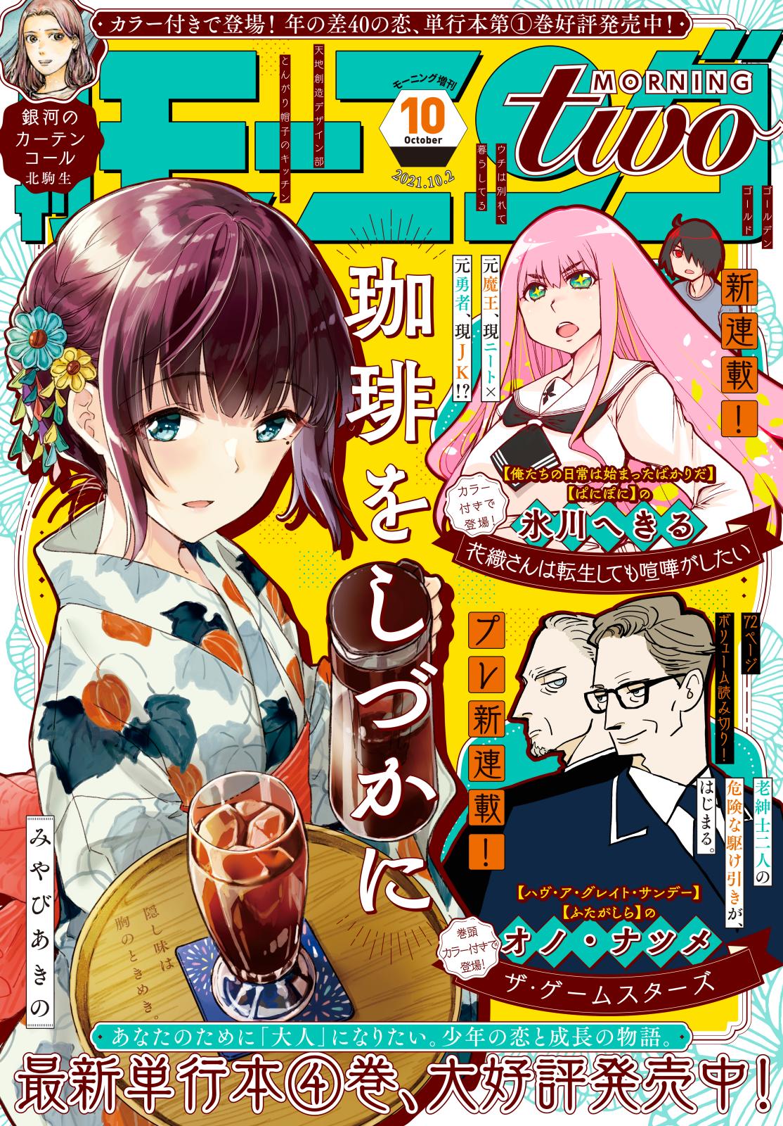 月刊Hanada 2021年10月号 - ニュース