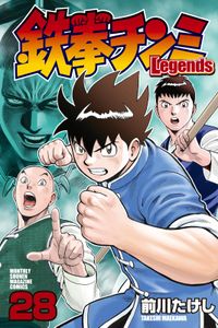 鉄拳チンミＬｅｇｅｎｄｓ