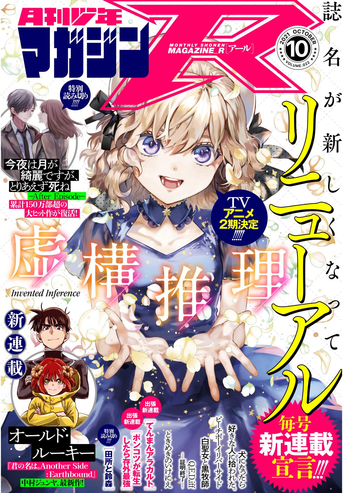 少年マガジンr 漫画 コミックを読むならmusic Jp