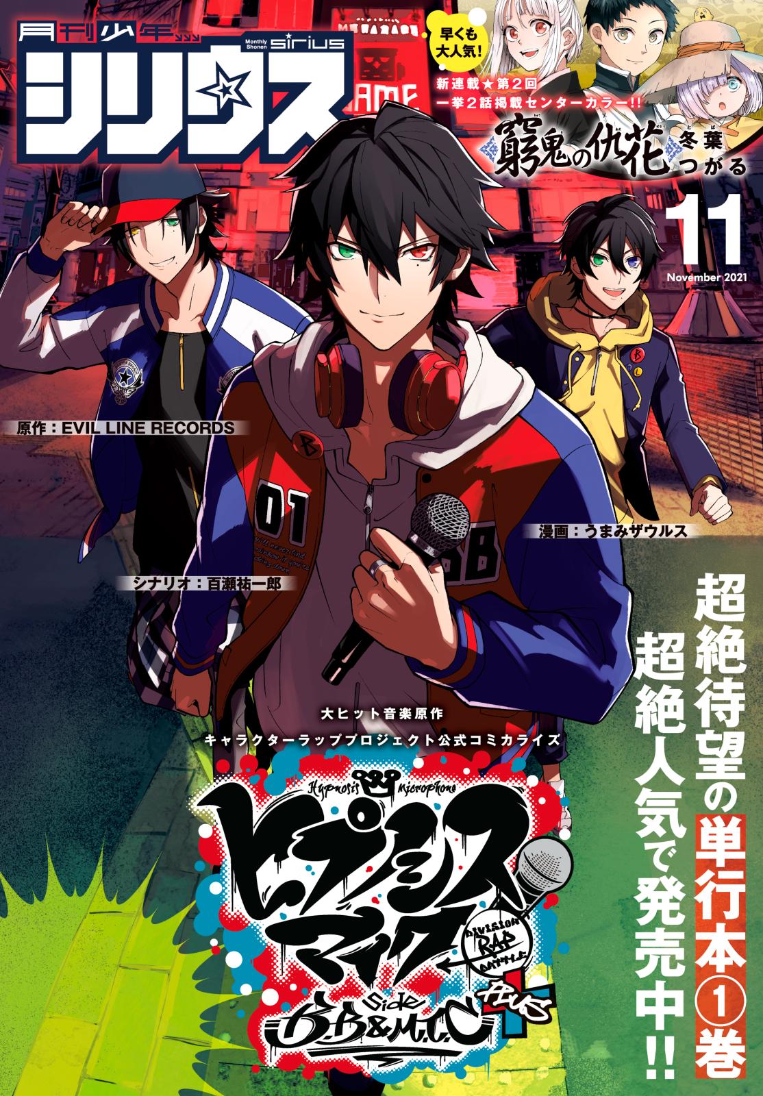 月刊少年シリウス　2021年11月号 [2021年9月25日発売]