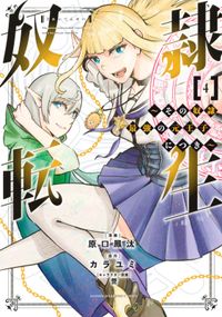 レジェンド たかの雅治 作画 神無月紅 原作 夕薙 キャラクター原案 電子書籍で漫画を読むならコミック Jp