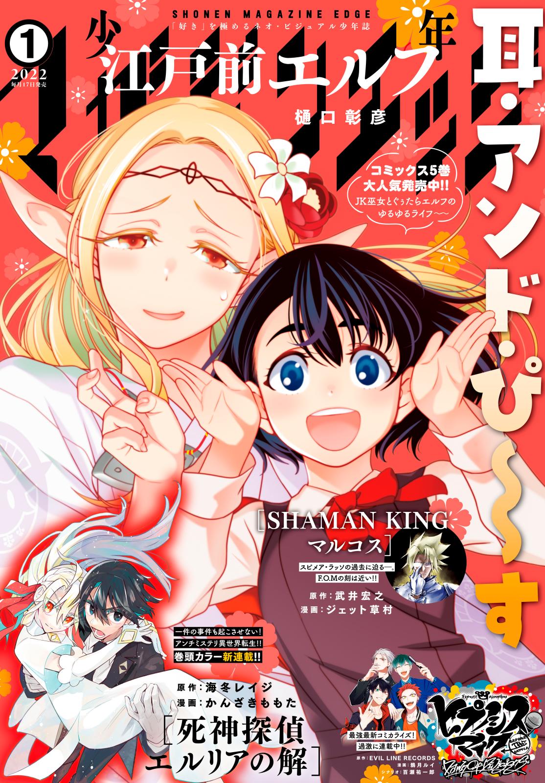 少年マガジンエッジ　2022年1月号 [2021年12月17日発売]