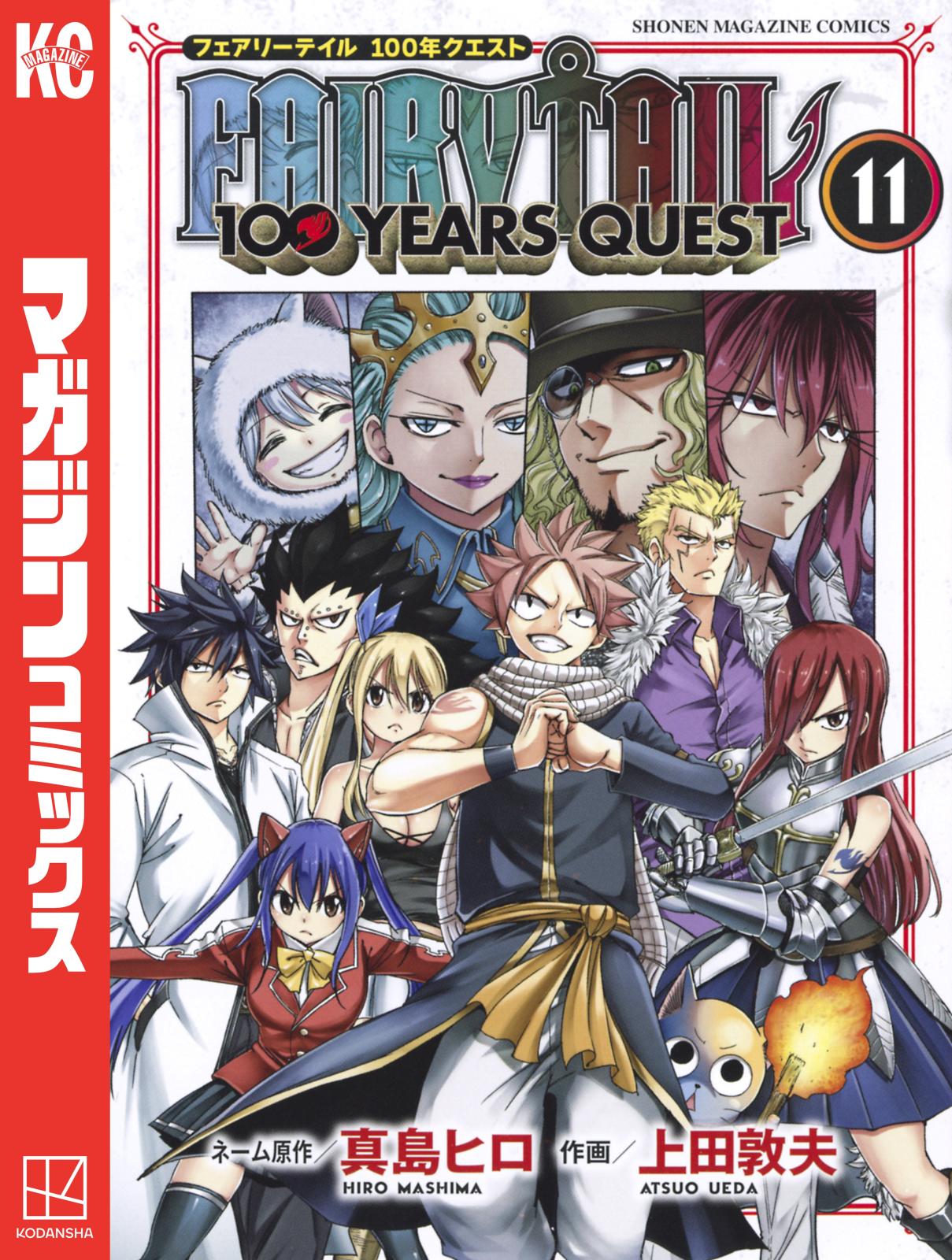 ＦＡＩＲＹ　ＴＡＩＬ　１００　ＹＥＡＲＳ　ＱＵＥＳＴ（11）