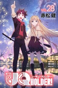 ＵＱ　ＨＯＬＤＥＲ！